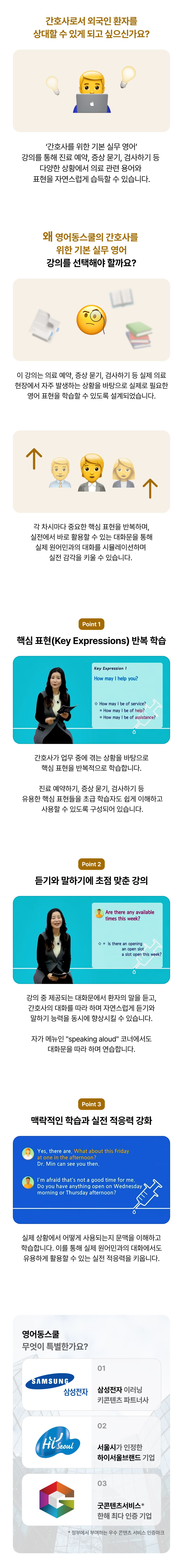 영어동스쿨 간호사를 위한 기본 실무 영어