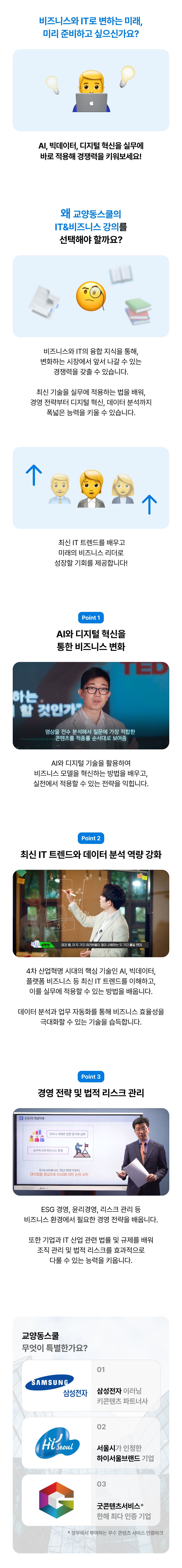 교양동스쿨 일잘러의 경영노트 - 급변하는 거시환경 분석과 대응전략