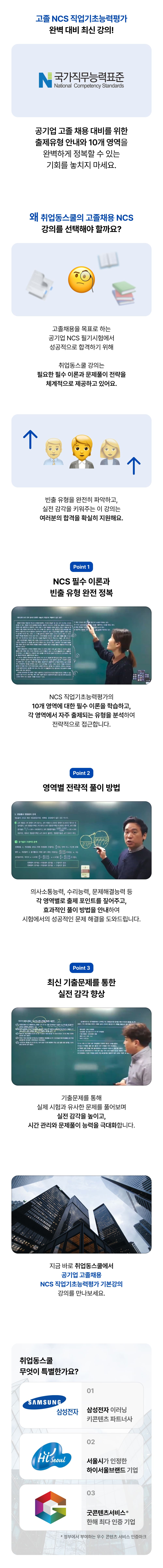 취업동스쿨 공기업 고졸채용 NCS 직업기초능력평가 기본강의 (60일)
