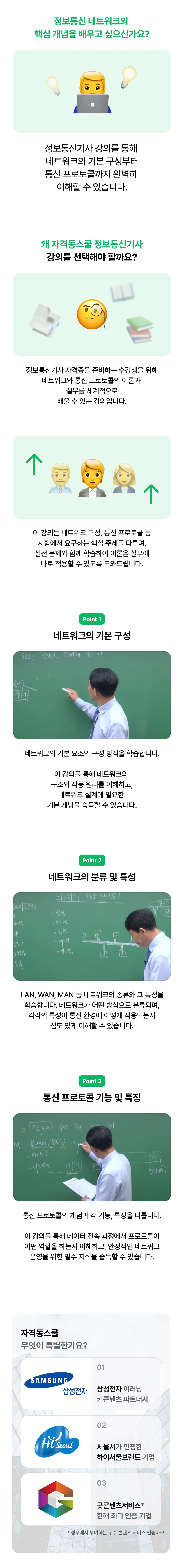 자격동스쿨 [최신 정보통신기사 필기] 기출문제풀이