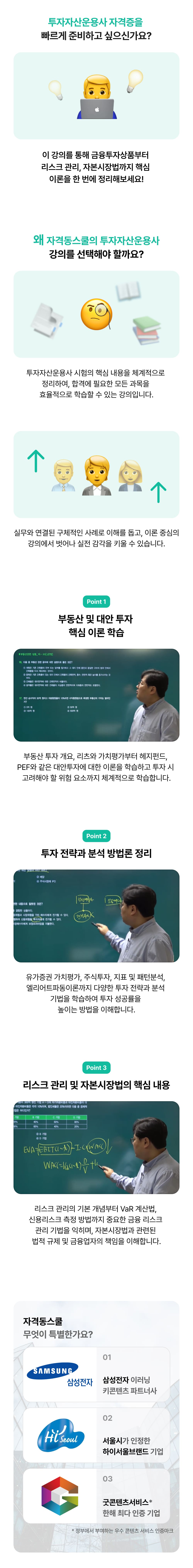 자격동스쿨 투자자산운용사 핵심요약 이론강의