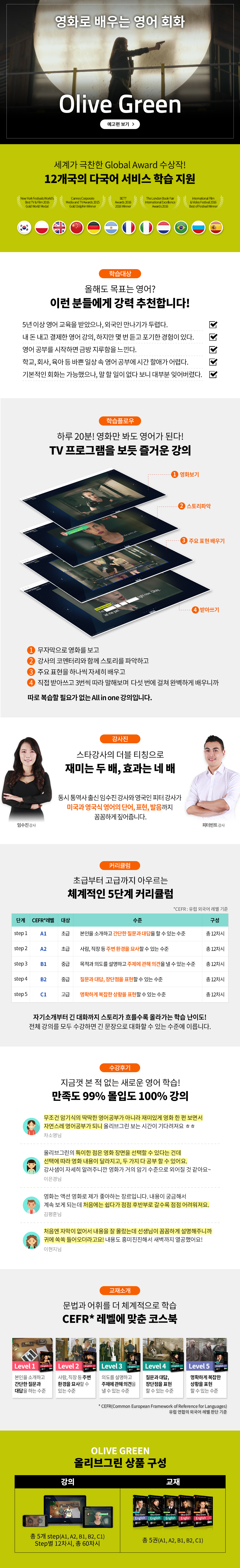 영어동스쿨 미드영어 [영화영어] Olive Green B2